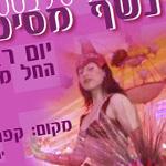 Open Zoomed Related Entry הזמנה למסיבה