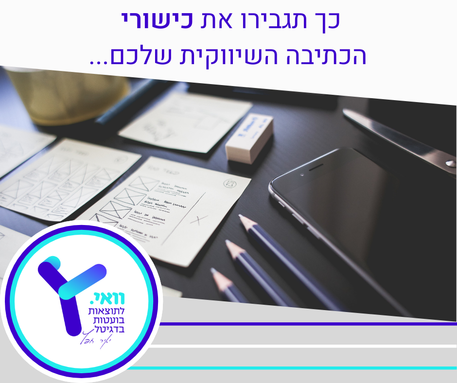 Entry 256279 in Portfolio by וואי - פרסום דיגיטלי