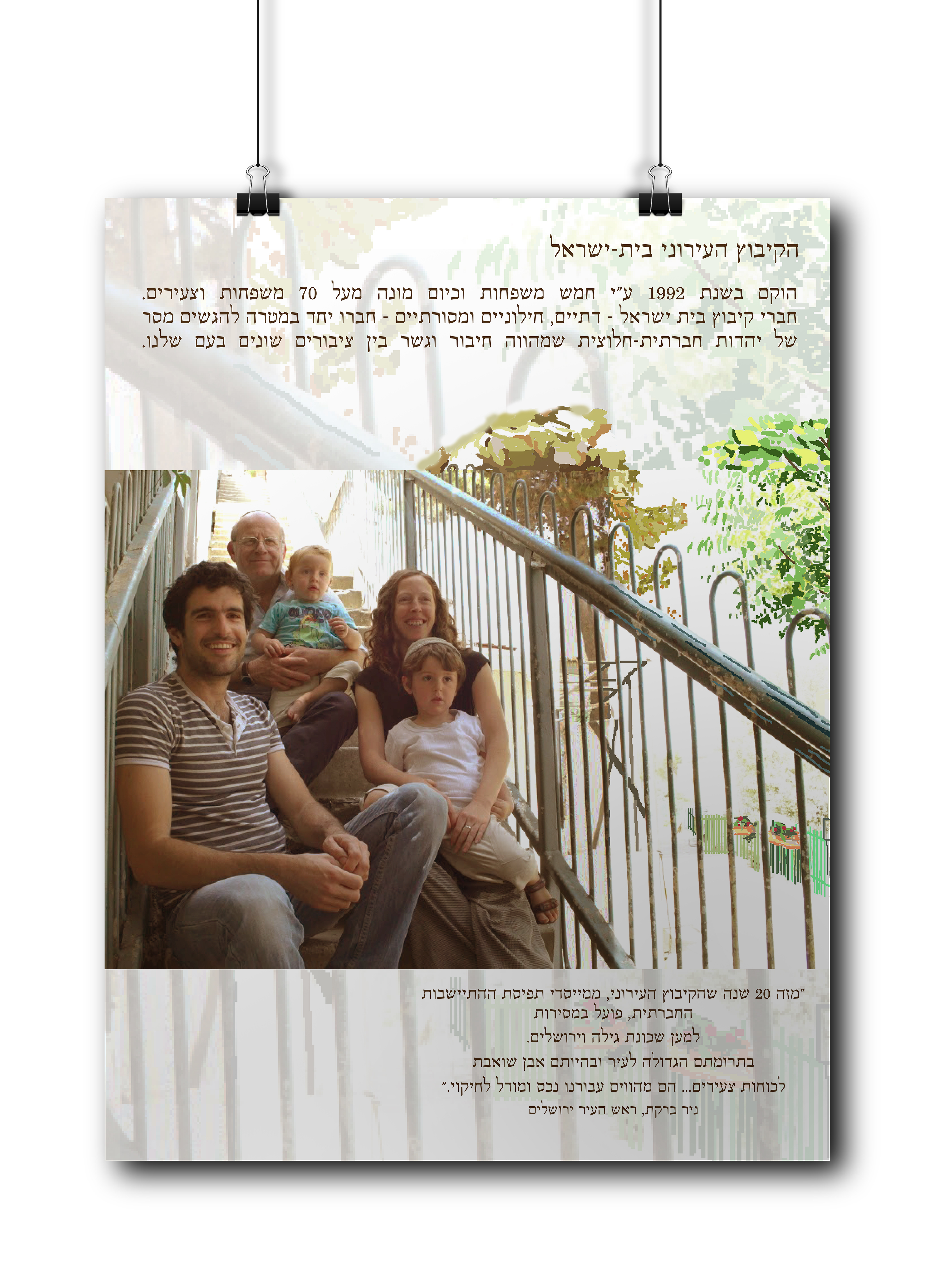 Entry 89078 in אירועי חוג הידידים by קרן פרטוק. גרפיקה