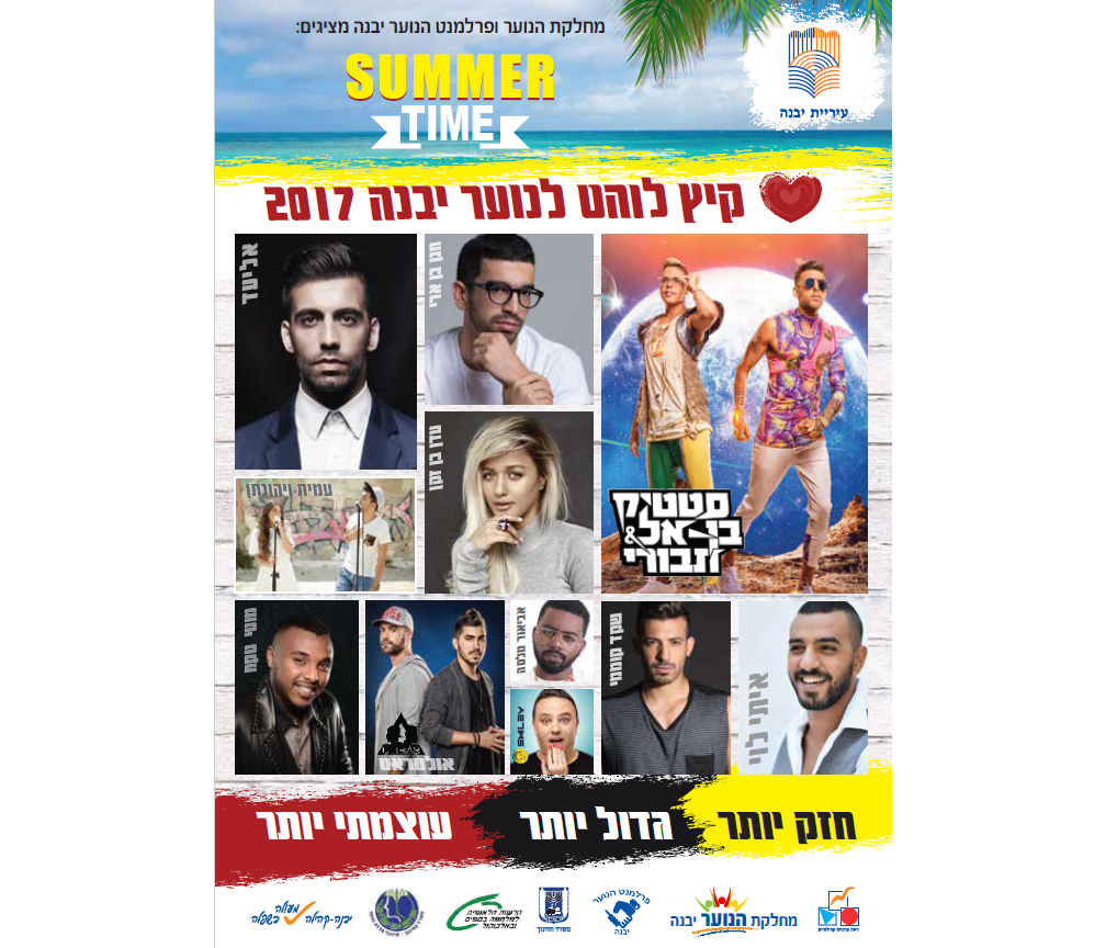 Entry 198633 in עיצוב חוברת קיץ by בטי לוי