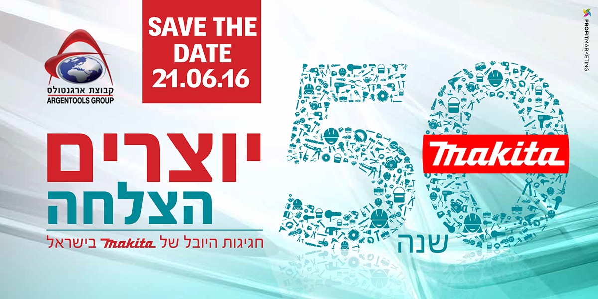 Entry 98608 in מיתוג אירוע 50 שנה למקיטה ישראל by רביד דון