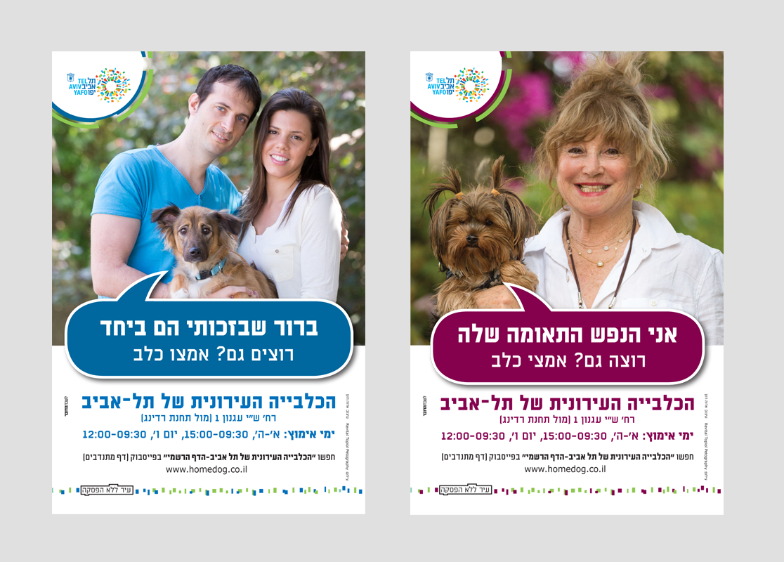 Entry 70799 in Portfolio by אדוה רונן מיתוג ועיצוב גרפי
