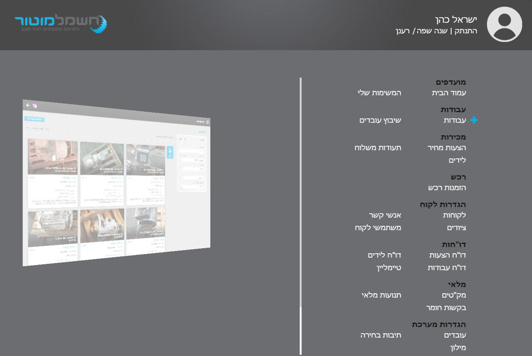 Entry 230457 in מערכת ERP by blox