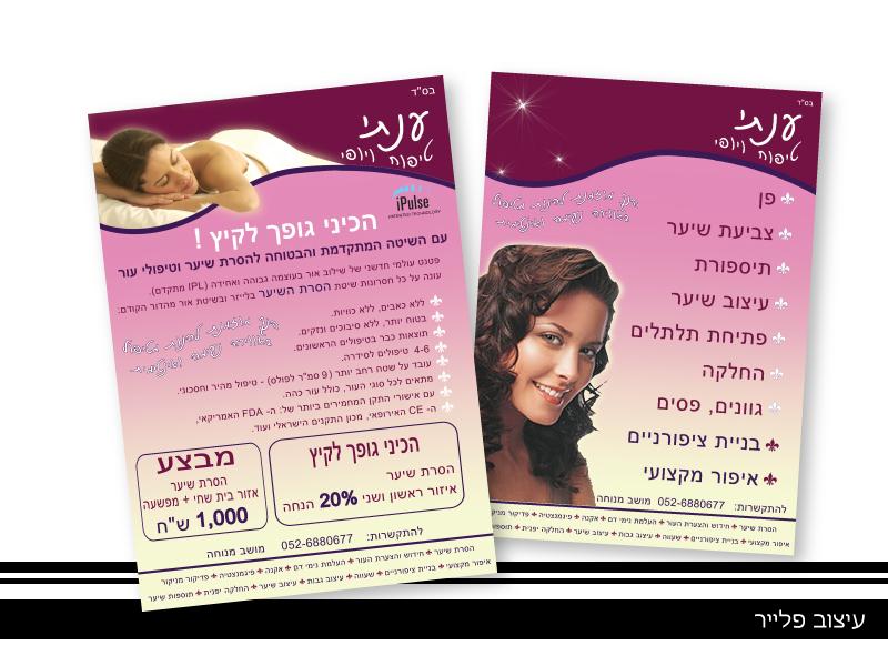 Entry 37495 in Portfolio by papaya עיצוב גרפי ובניית אתרים