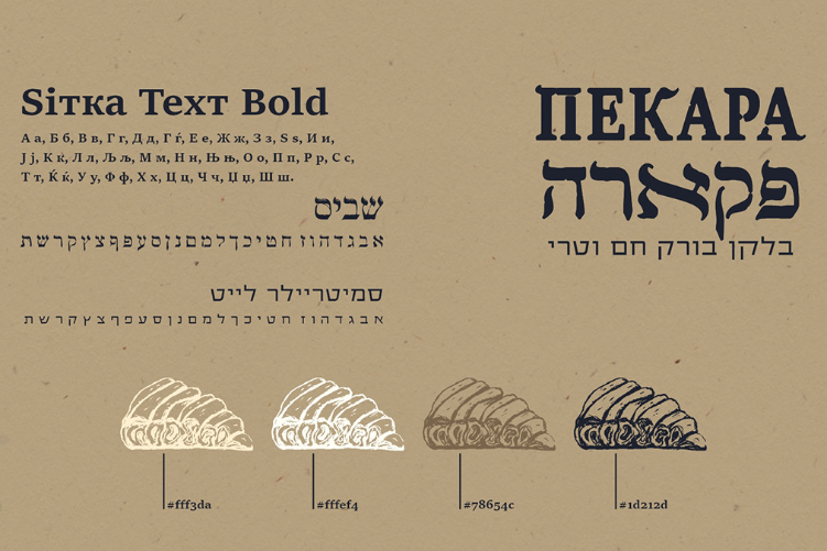 Logo Design Pekara - Balkan bakery thumbnail