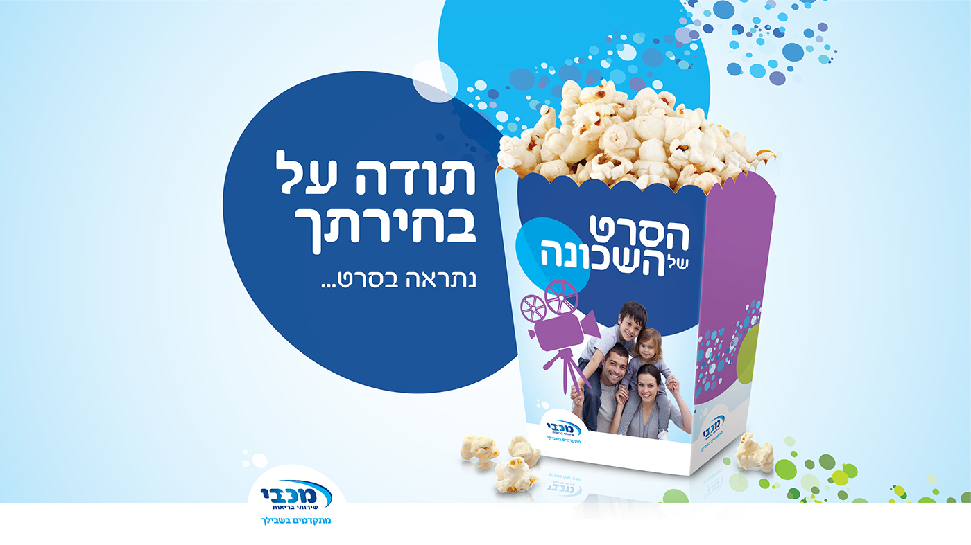 Entry 121770 in Maccabi movie night by Reut Alon