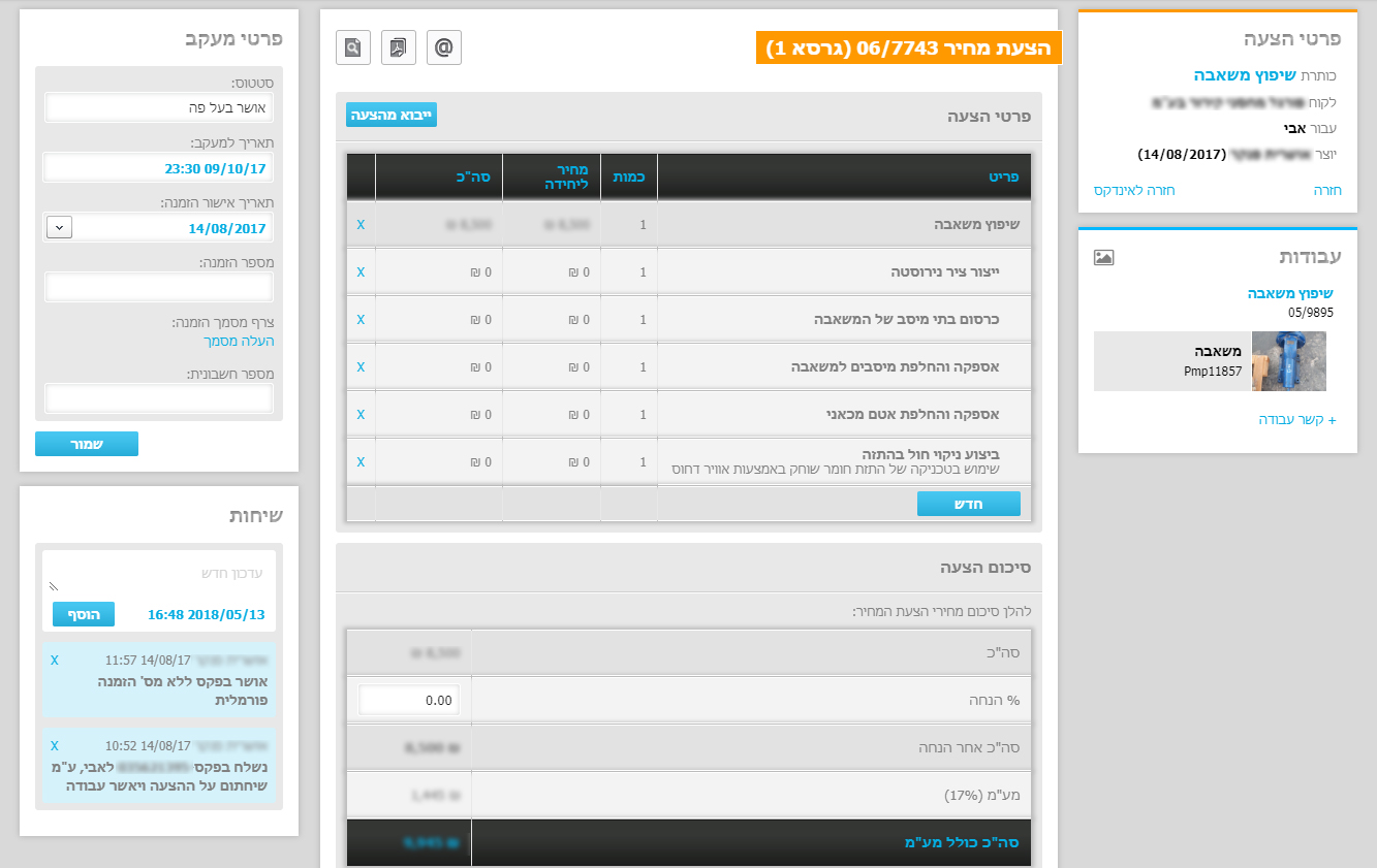 Entry 154938 in מערכת ERP by blox