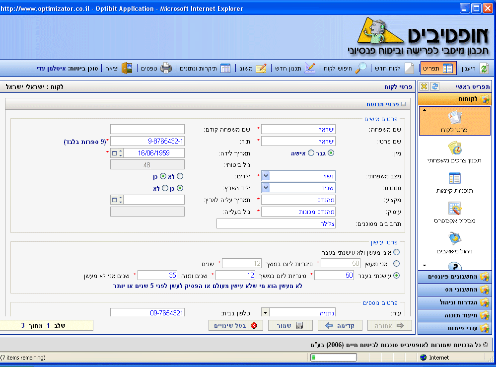 Entry 119651 in אפליקציות by NetOne