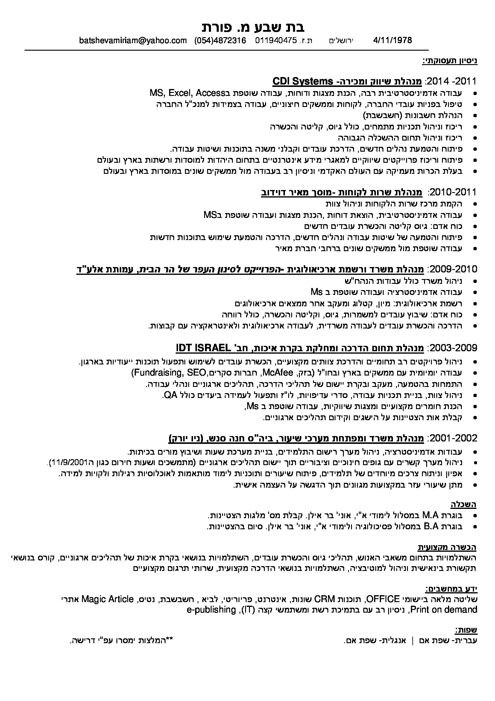 Entry 128486 in קבצים וקו&quot;ח by בתשבע תרגומים