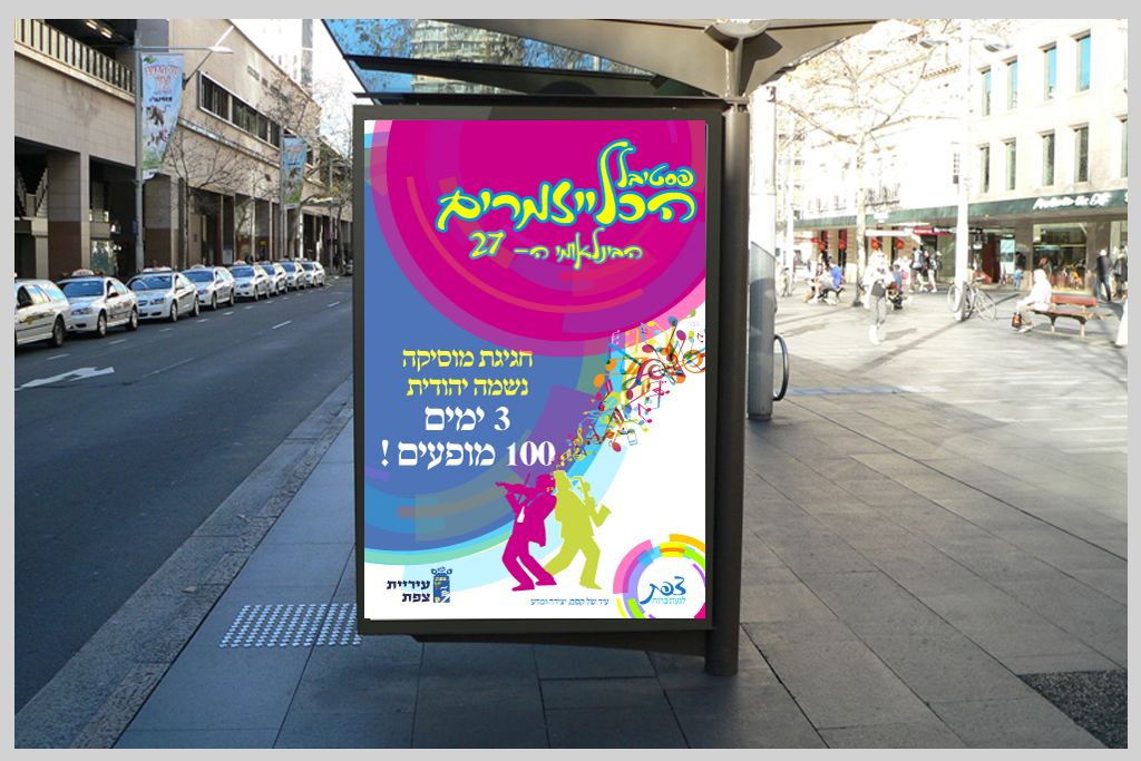 Entry 110845 in פסטיבל הכלייזמרים by סטודיו בן יהודה