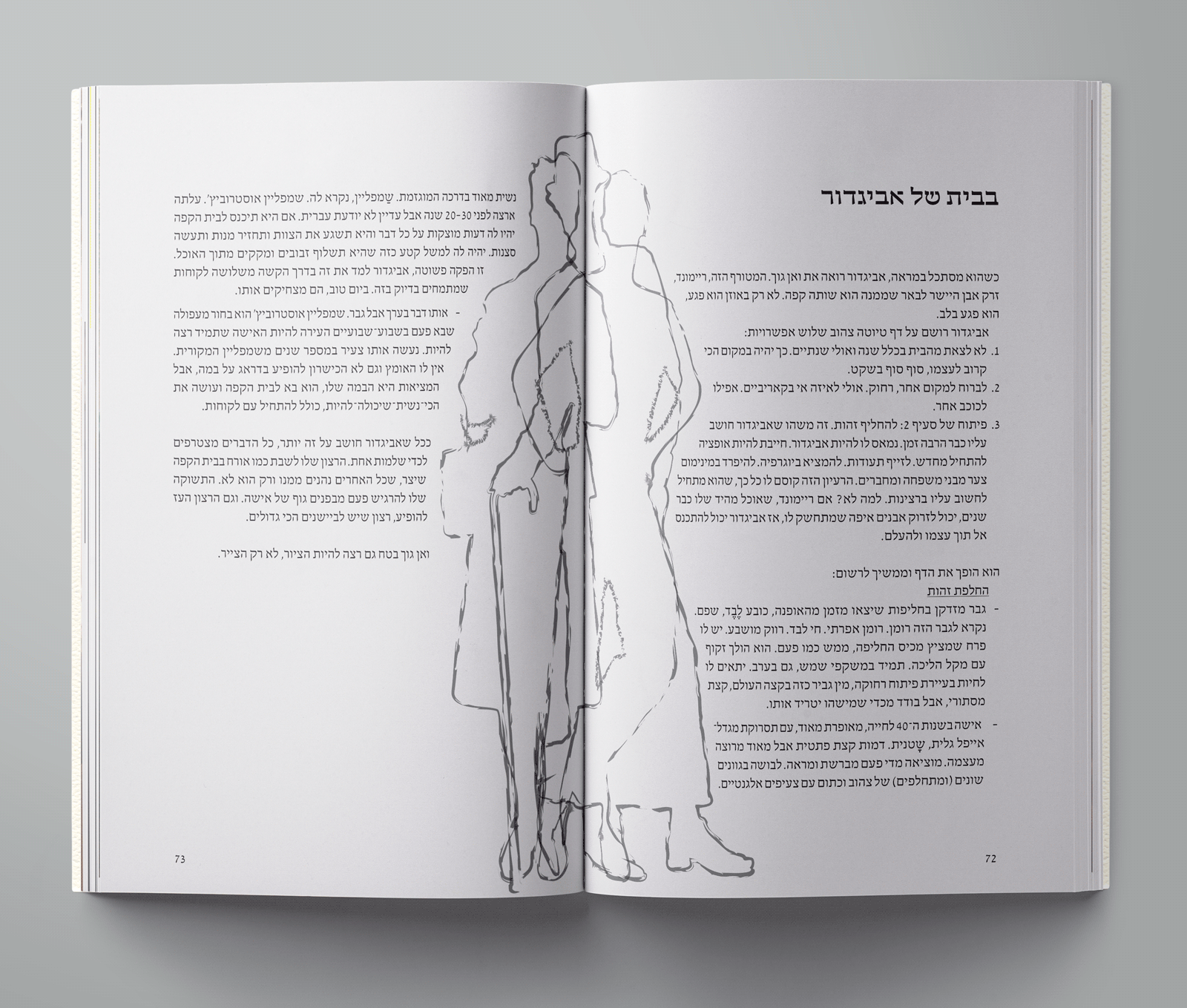 Entry 226281 in עיצוב ספרים by עיניים גדולות