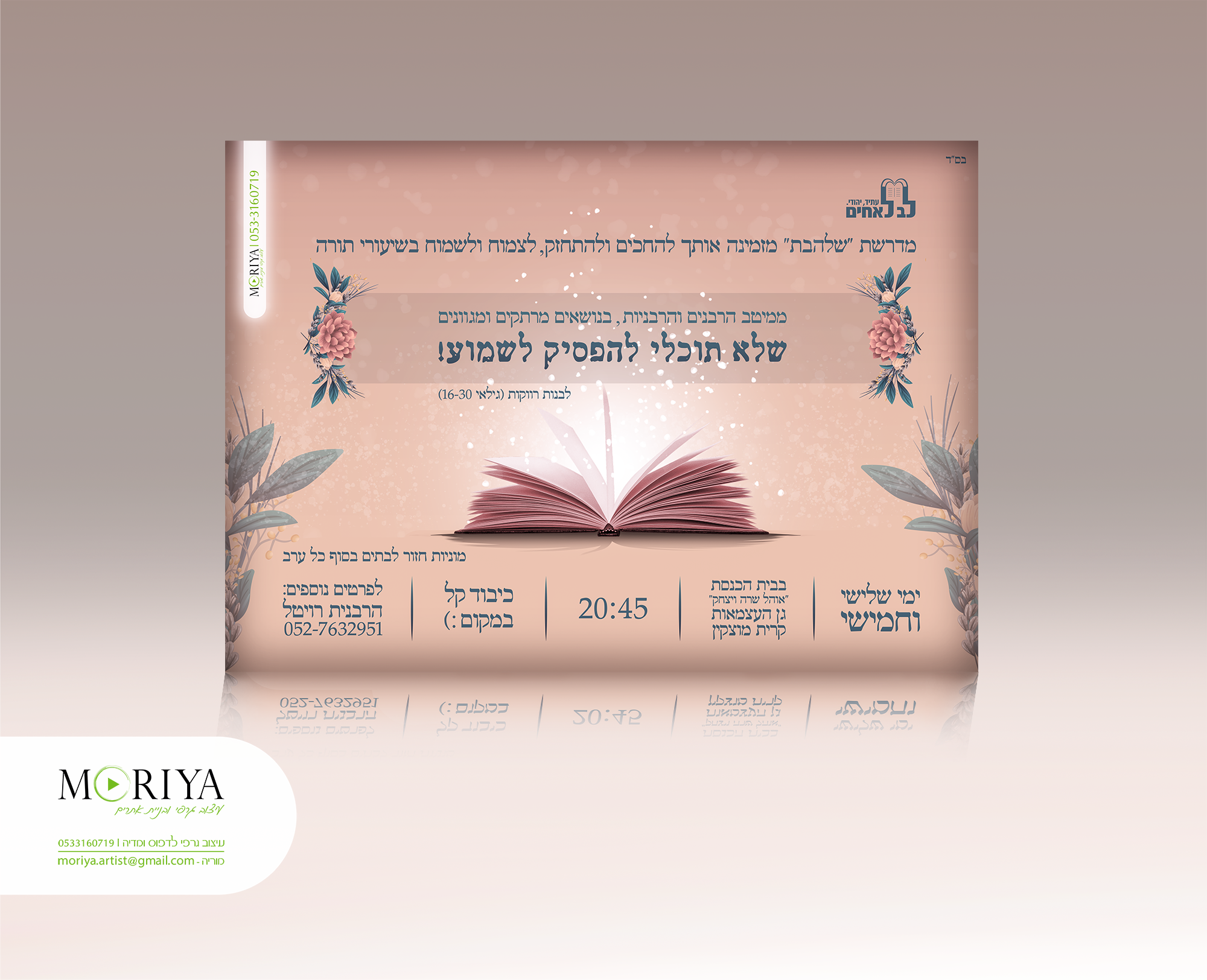 Entry 233194 in עיצוב הזמנות ונילווים by Moriya | Graphic Designer