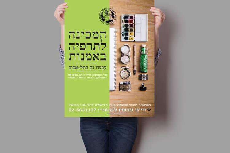 Open Zoomed Related Entry בצלאל 4.jpg