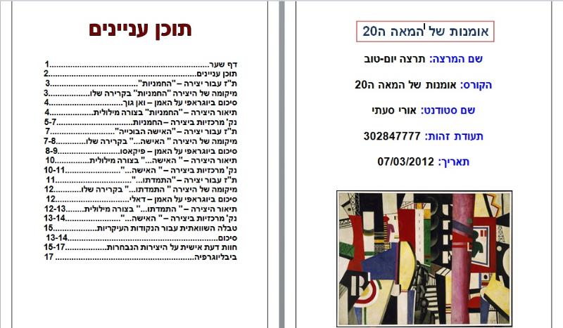 Entry 34199 in Portfolio by מירי סעתי