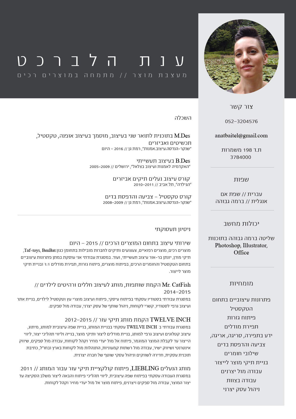 Entry 125682 in Portfolio by ענת הלברכט