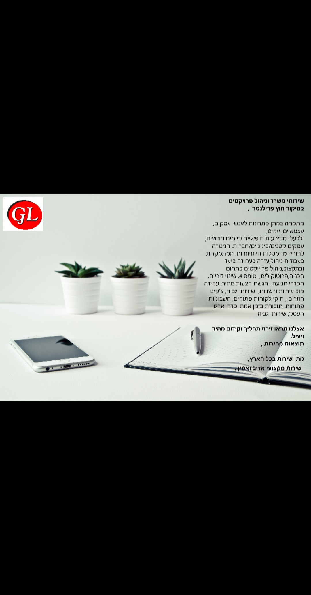 Entry 233401 in Portfolio by שירותי משרד וניהול