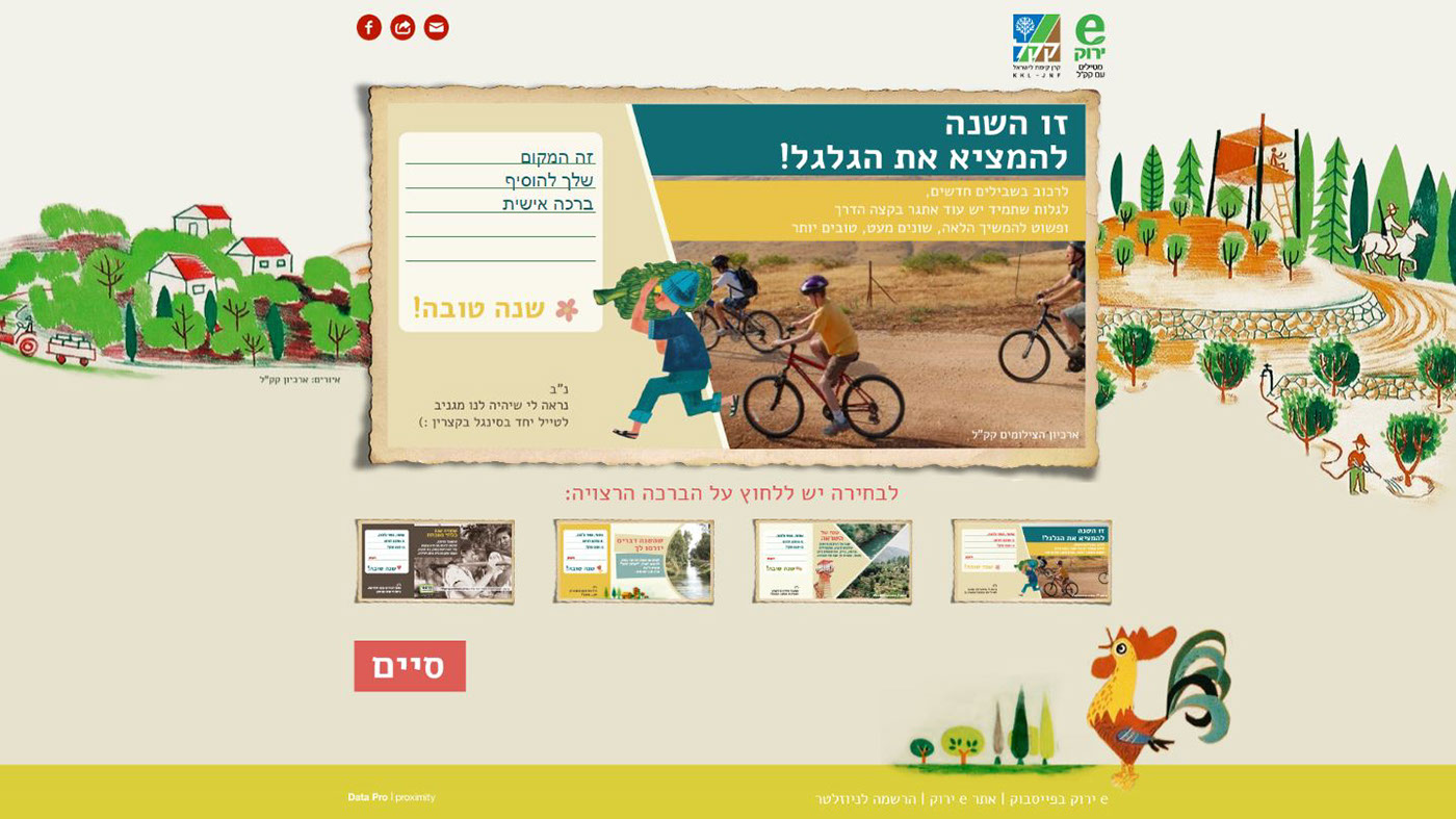 Entry 121759 in KKL - Shana tova card generator by Reut Alon