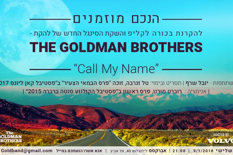Open Zoomed Related Entry עיצוב הזמנה למופע השקה להקת הגולדמן בראדרס
