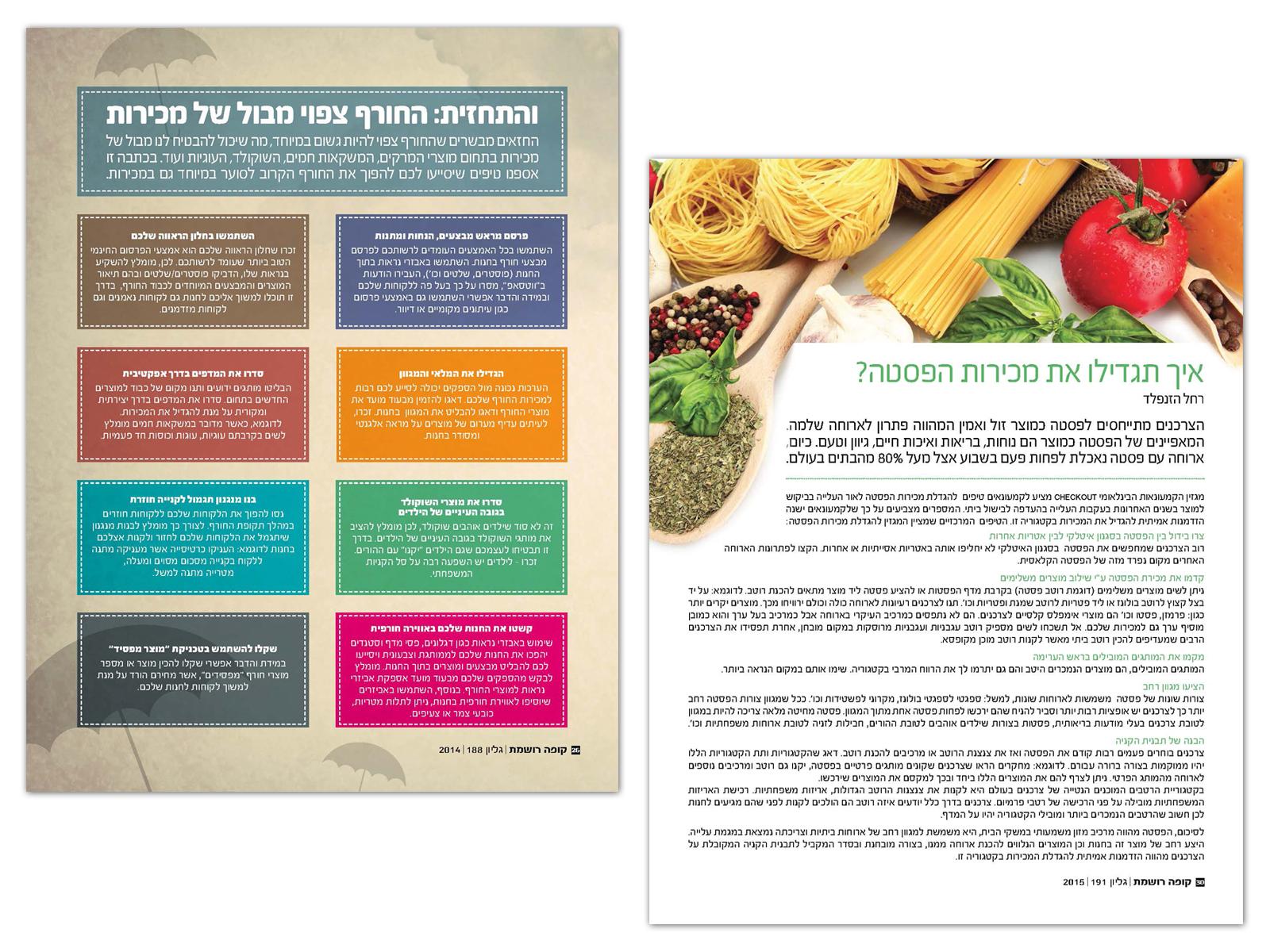 Entry 74987 in Portfolio by שירי שרון, מעצבת גרפית