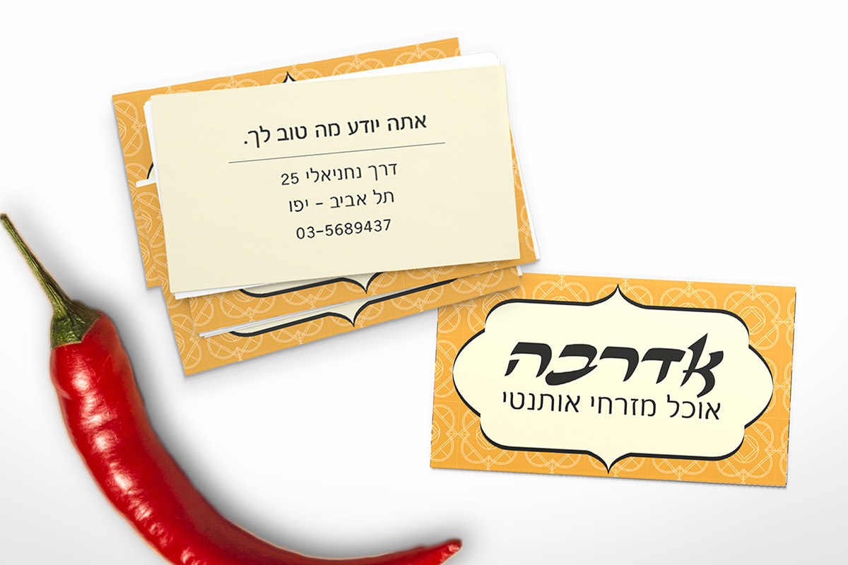 Entry 102827 in אדרבה - מיתוג מסעדה מזרחית by d.design סטודיו לעיצוב
