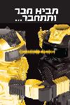 Open Zoomed Related Entry BPM גלויית מבצע