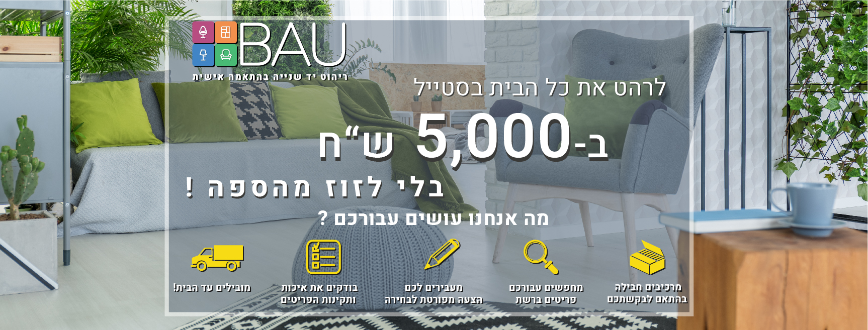 Entry 119895 in BAU ריהוט יד שנייה בהתאמה by EnigmaGraphics
