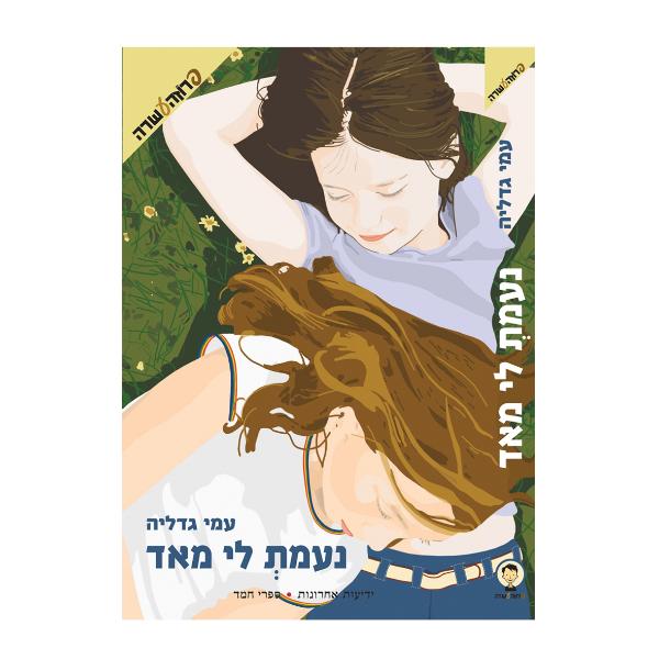 Entry 46469 in Portfolio by סטודיו לאיור ועיצוב גרפי