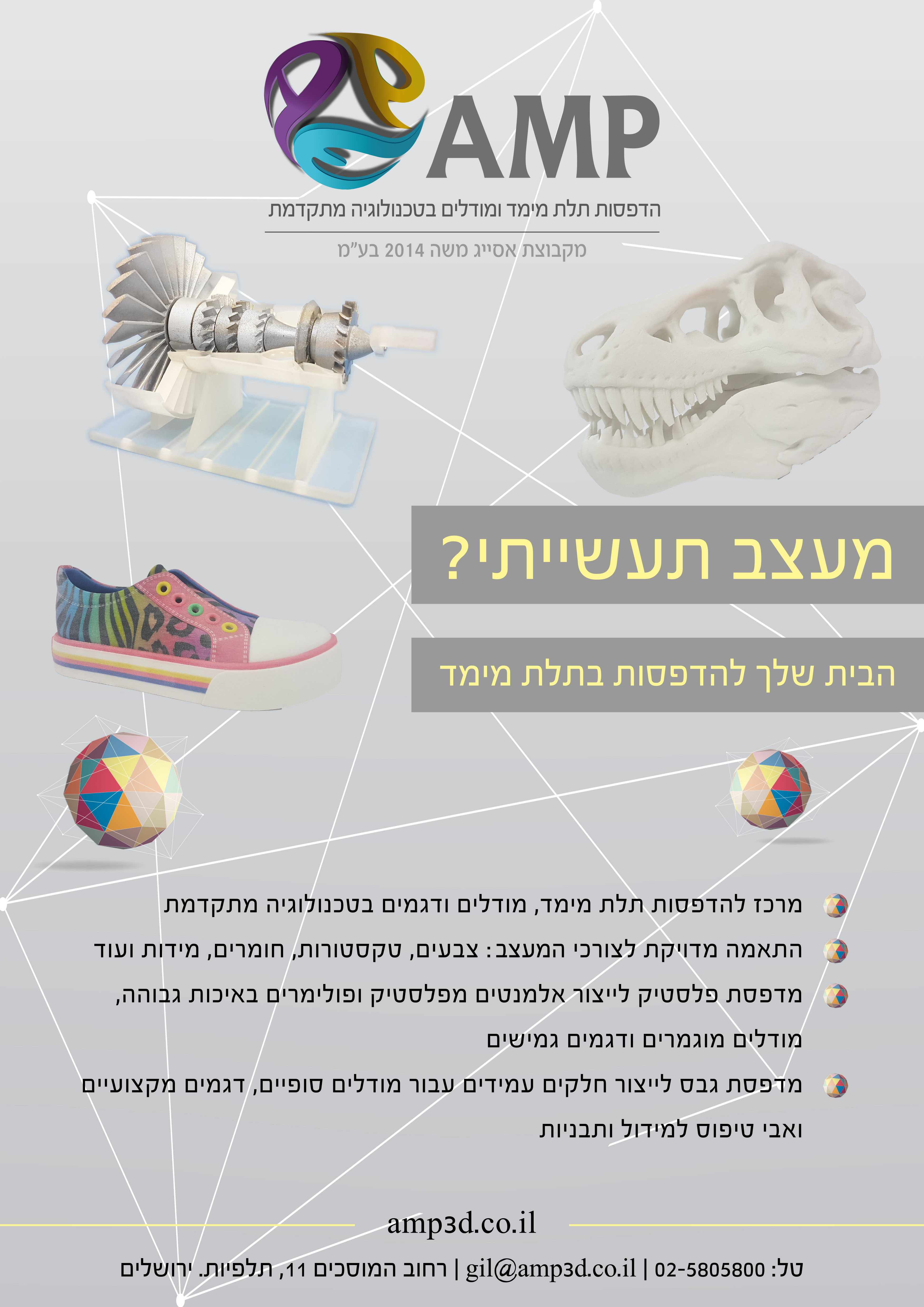 Entry 115809 in Portfolio by AMP הדפסות תלת מימד ומודלים בטכנולוגיה מתקדמת