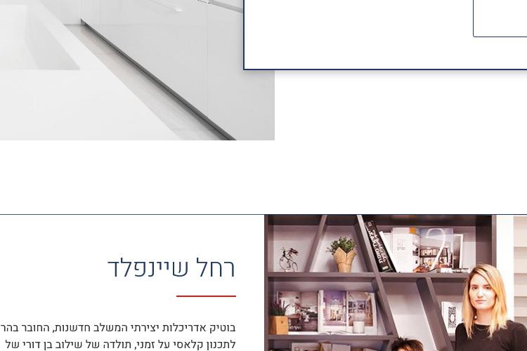 Open Zoomed Related Entry Screenshot_2019-11-06 שיינפלד אדריכלים.jpg