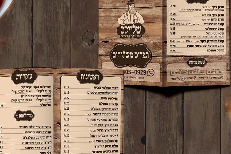 Open Zoomed Related Entry שלייקס9.jpg