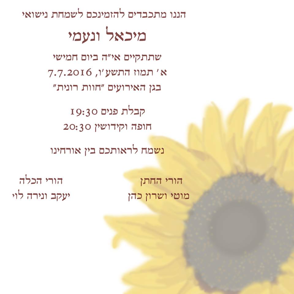 Entry 89073 in מתחתנים by קרן פרטוק. גרפיקה