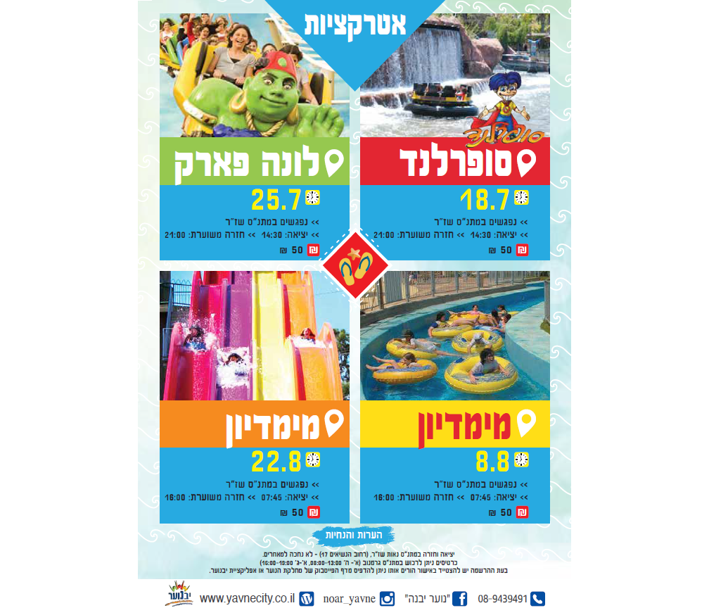 Entry 198638 in עיצוב חוברת קיץ by בטי לוי