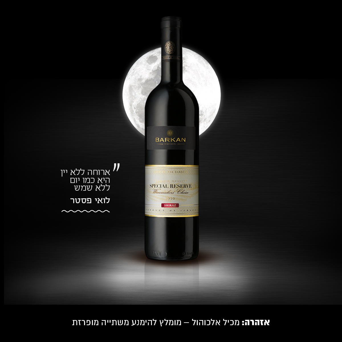 Entry 124239 in barkan winery by julianesc