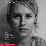 Open Zoomed Related Entry זוג | מגזין לזוגות הרבים 