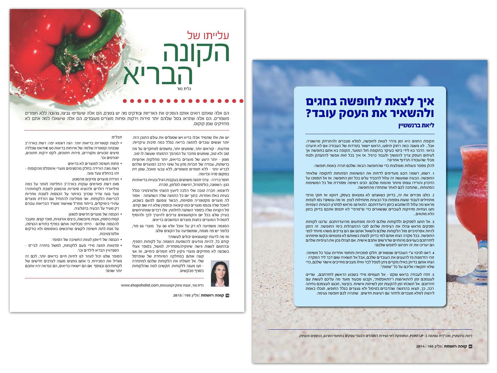Entry 74988 in Portfolio by שירי שרון, מעצבת גרפית