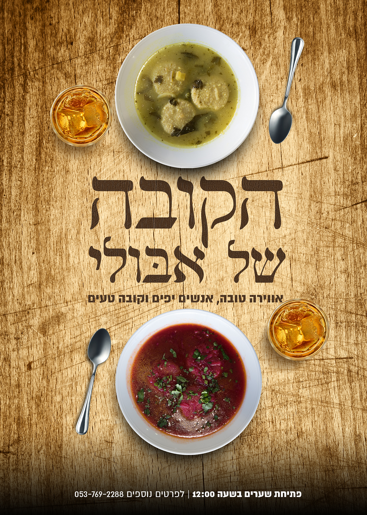 Entry 225648 in Friday Lunch Poster by יוני זילברמן