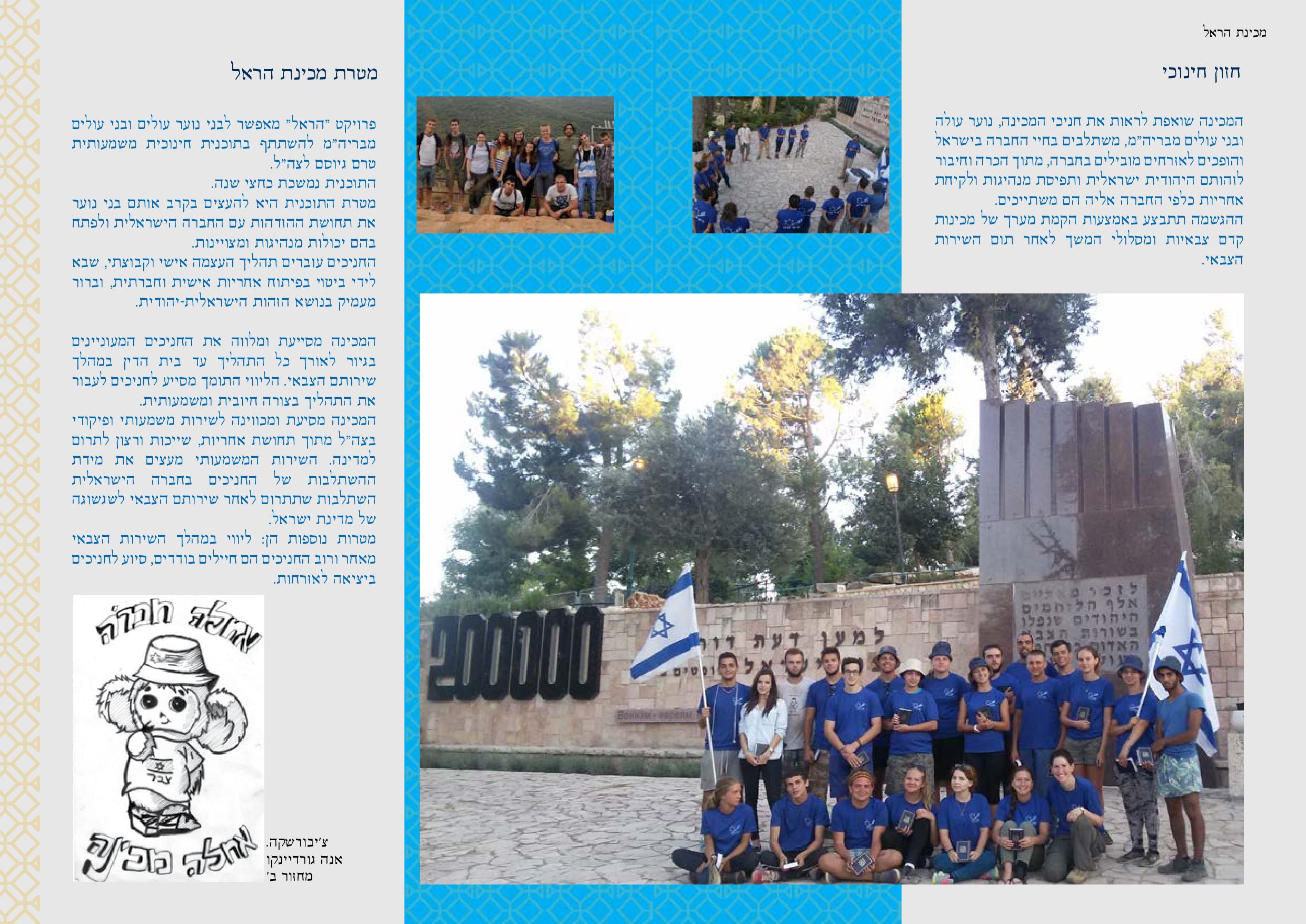 Entry 89085 in חוברות by קרן פרטוק. גרפיקה