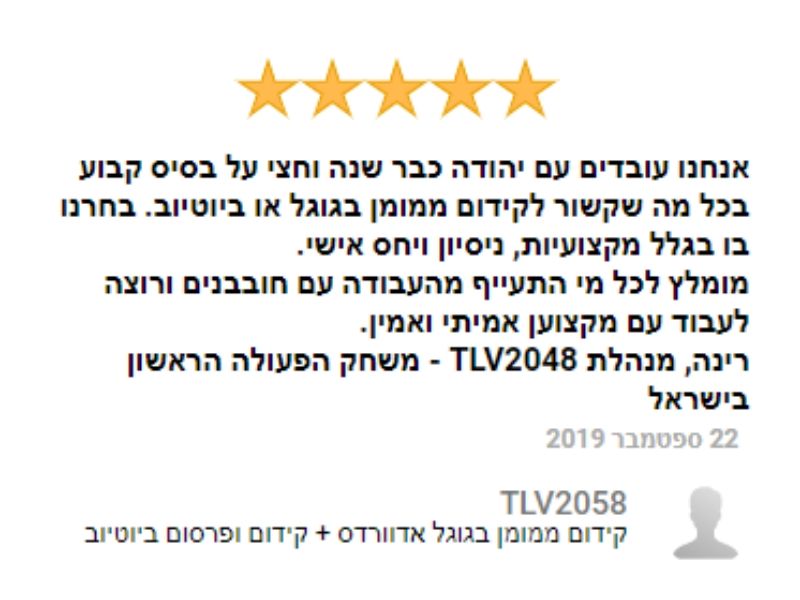 Entry 226408 in המלצות by פרסום בגוגל אדס וביוטיוב ● ניהול קמפיינים מקצועי