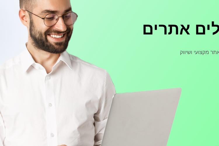 XPlace פרילנסרים | עבודה מהבית לפרילנסר ועבודות פרילנס לפרילנסרים