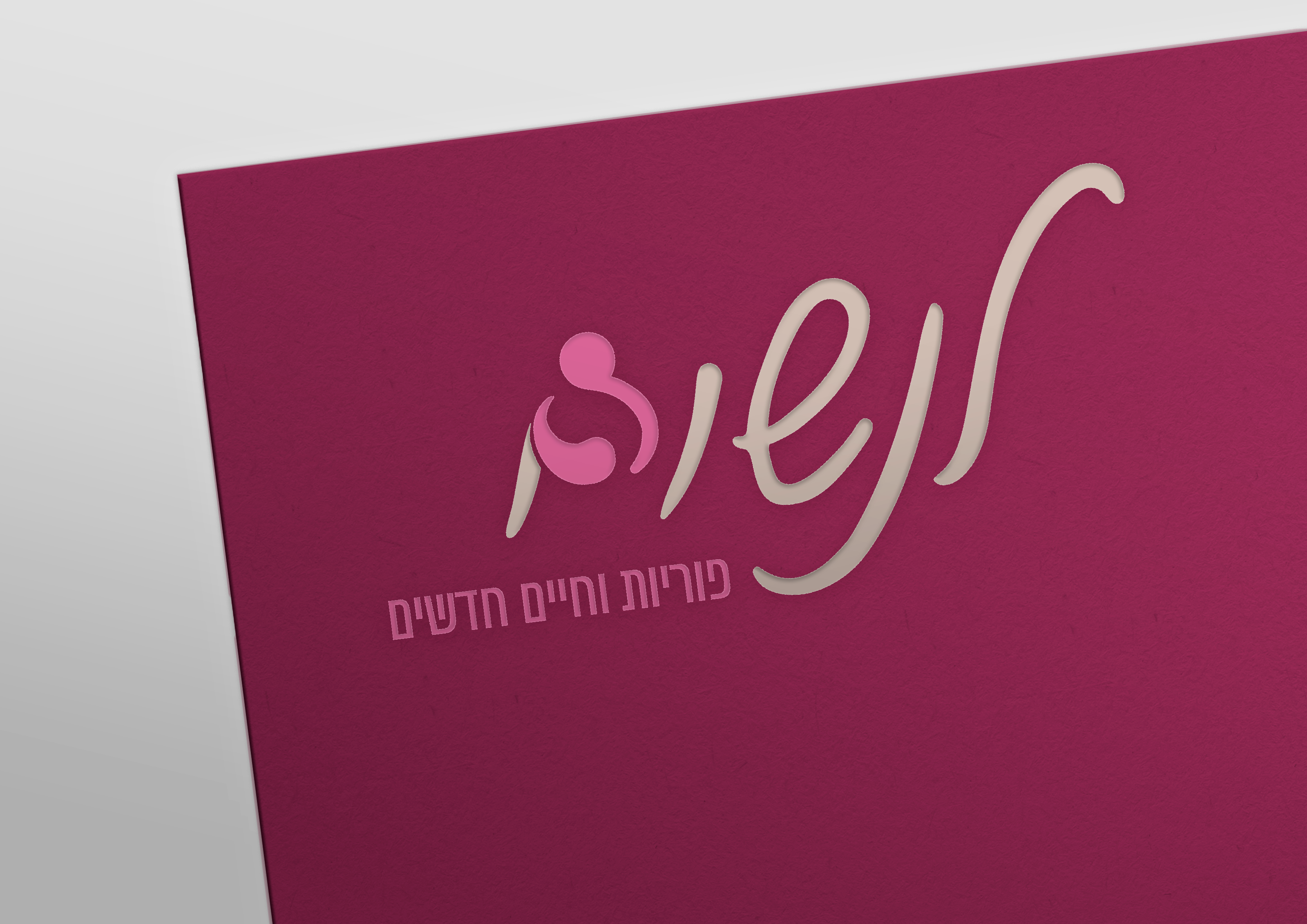 Entry 317251 in לנשום by Meitalz graphics