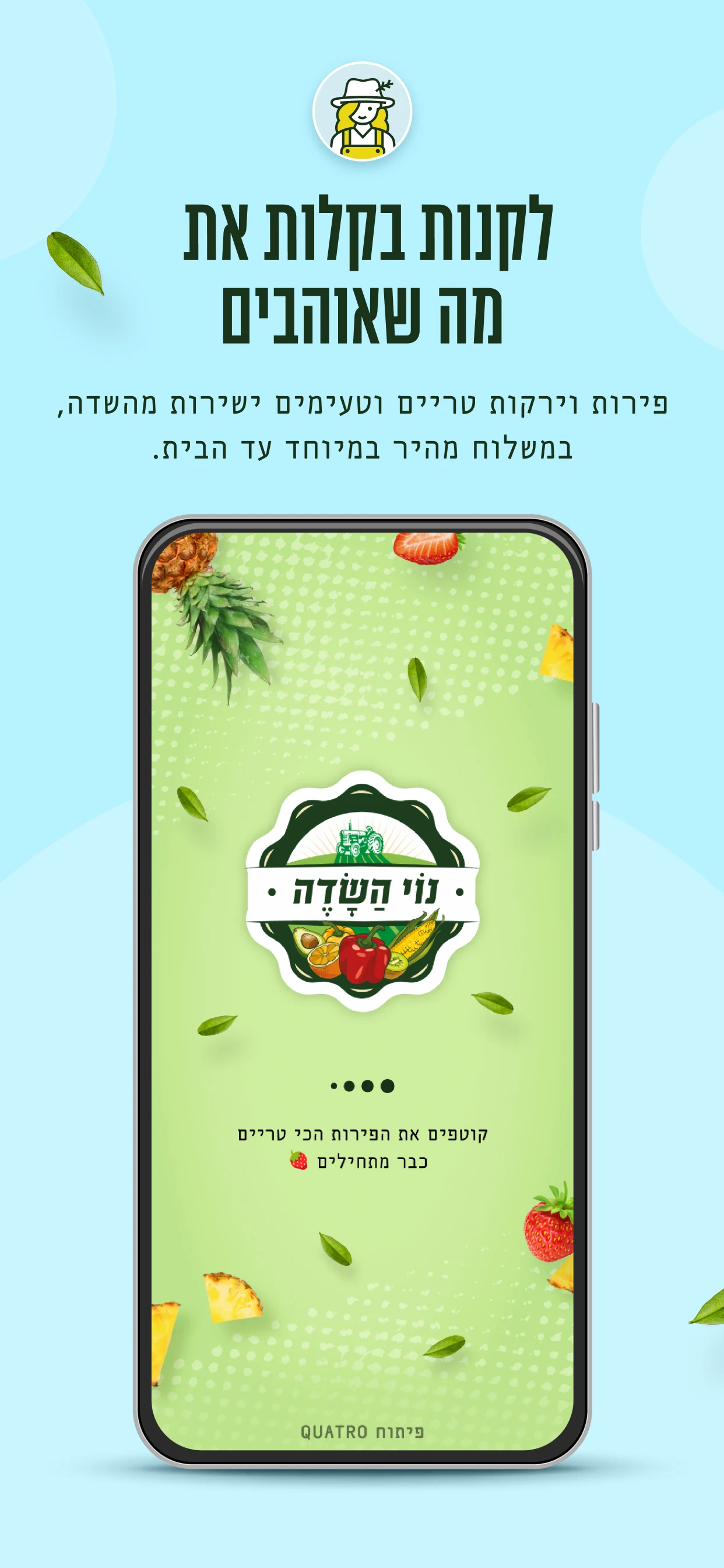 Entry 332231 in Noi Hasadeh Ecommerce App by Isaac Groisman