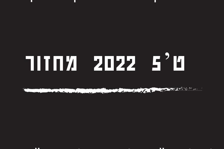 Open Zoomed Related Entry חולצת סוף שנה ט5-מאיה סלינס.jpg