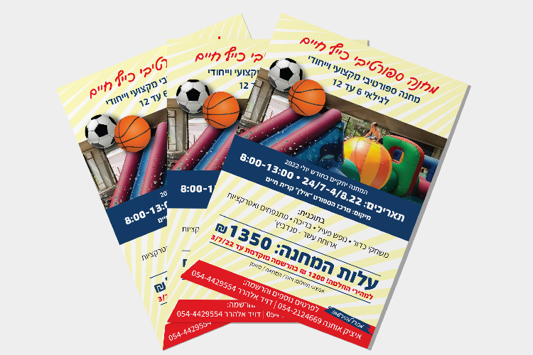 Open Zoomed Related Entry פלייר 1.jpg