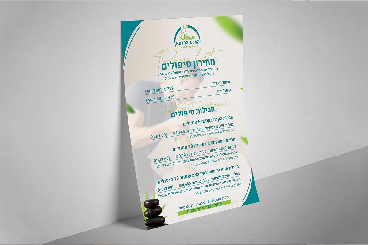 Entry 332530 in מיתוג המגע המרפא by קטיה מלמוטמן