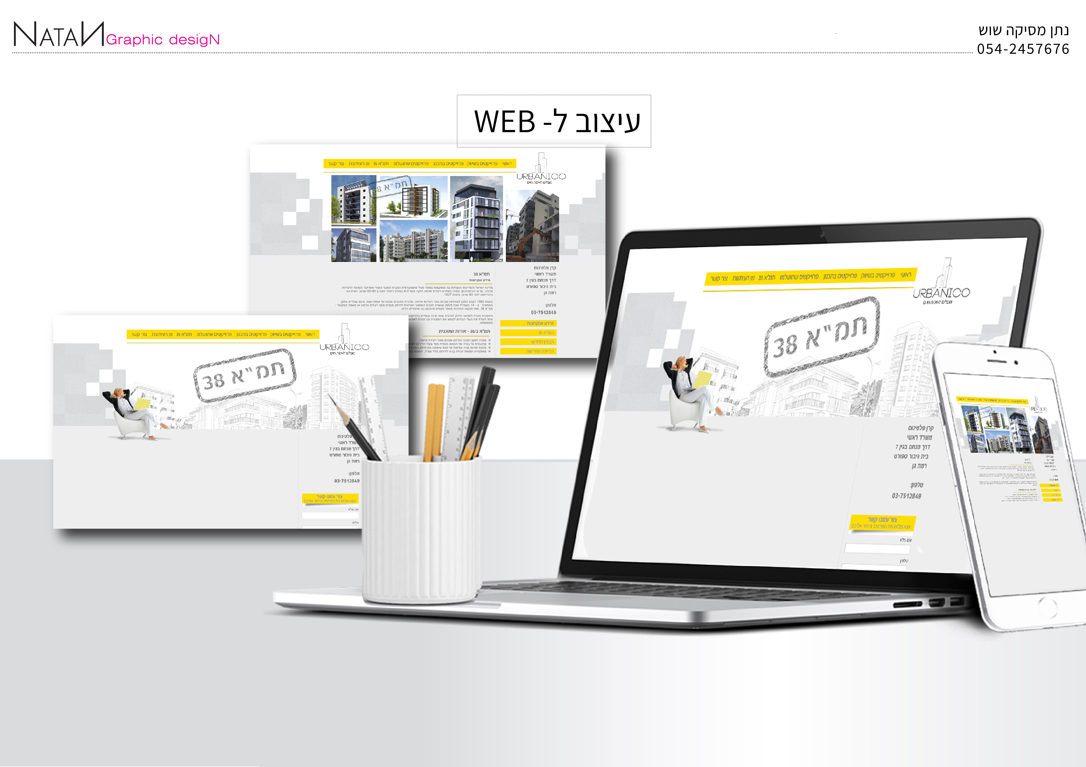 Entry 279005 in Portfolio by נתן - עיצוב גרפי