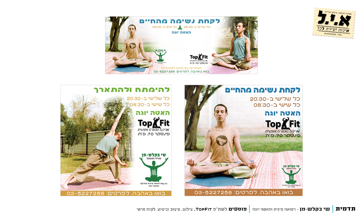 Entry 271719 in בניית תדמית - שי בקלש-מן by א.י.ל - איכות יצירה לכל
