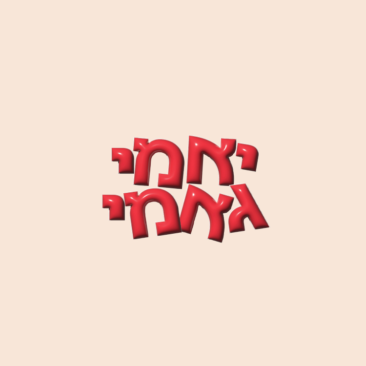 Entry 321503 in Projects by עדי רון | Adi Ron