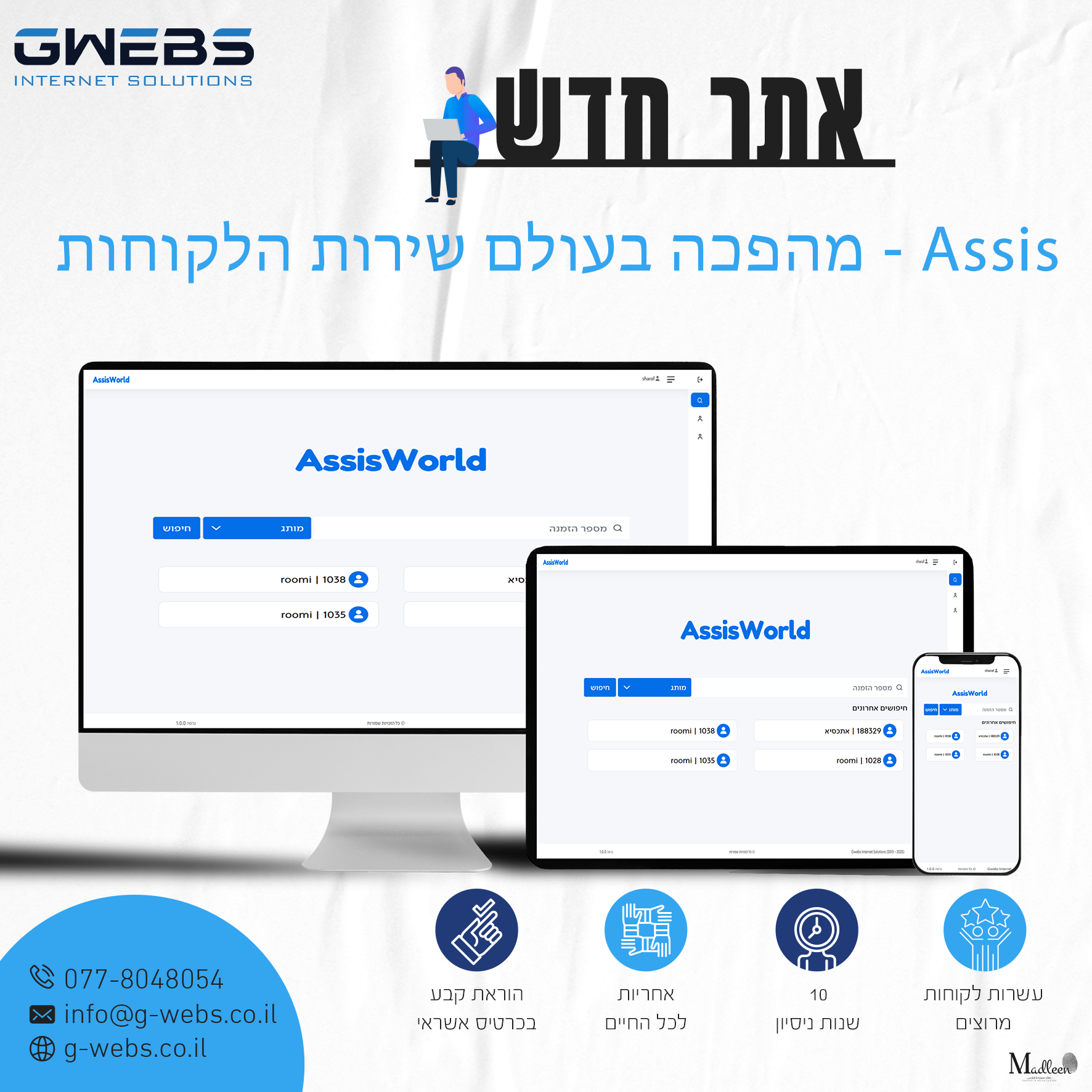 Entry 325238 in CRM by gwebs פתרונות אינטרנט