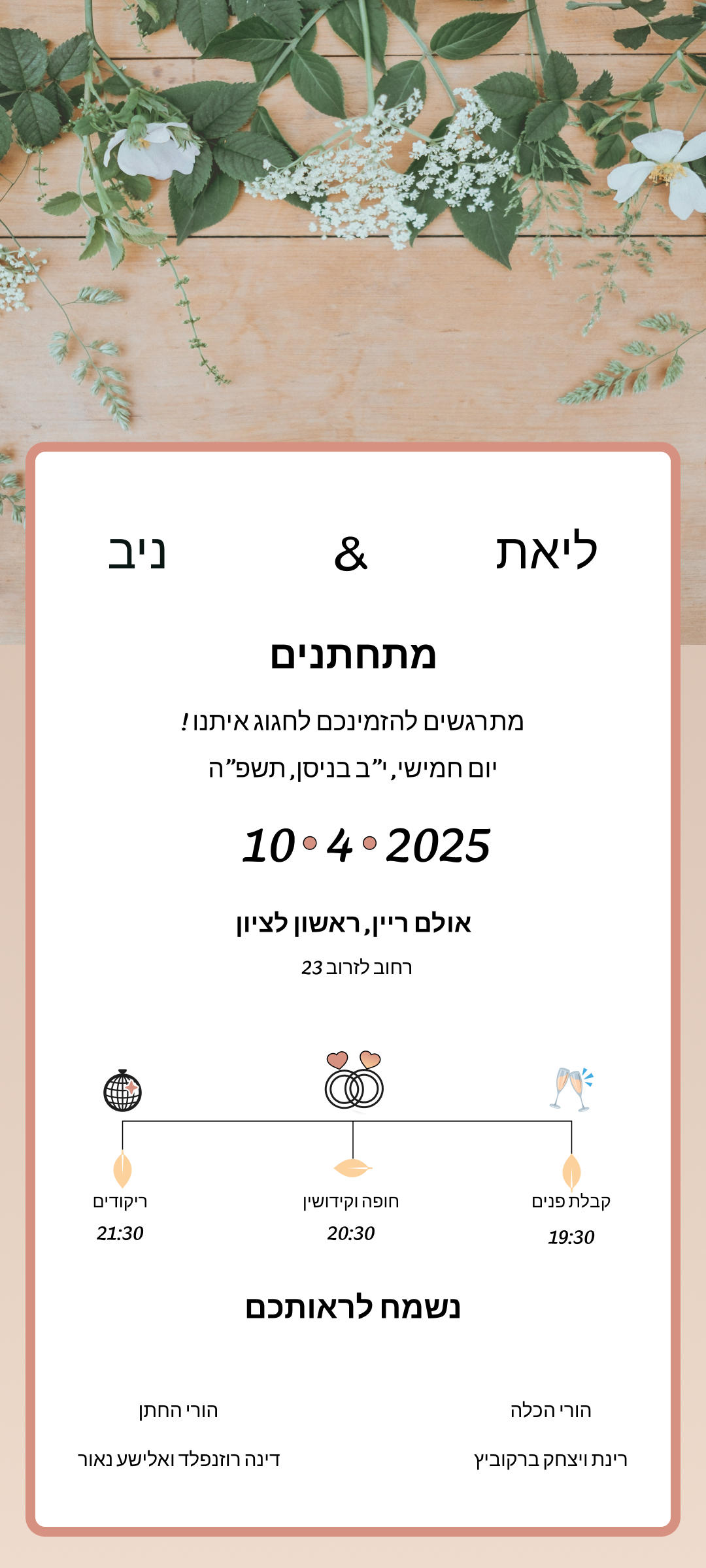 Entry 320820 in הזמנה לחתונה by Galit Ashkenazi
