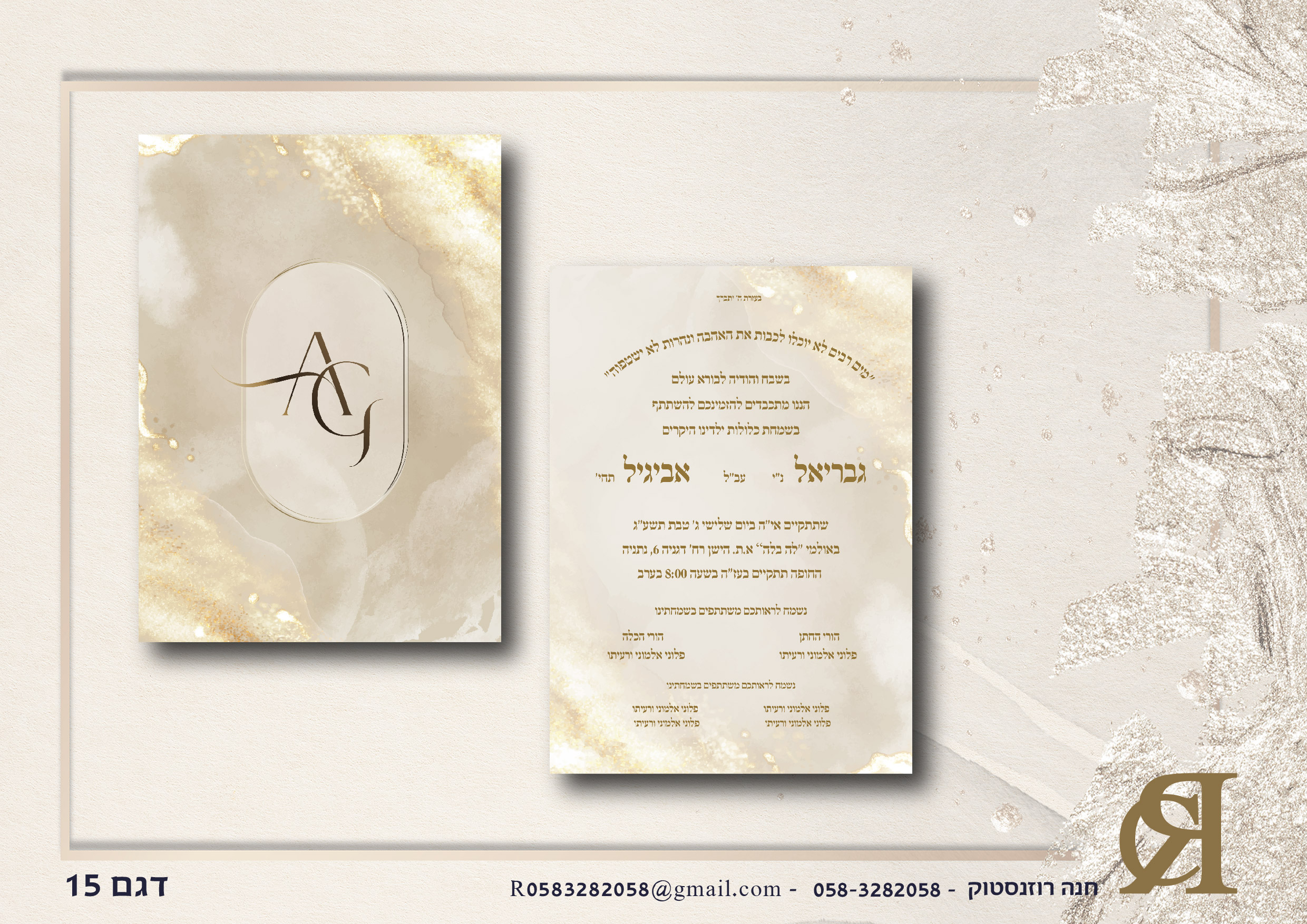 Entry 335315 in הזמנות by חנה רוזנסטוק